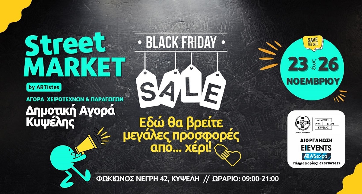 Το Street Market γιορτάζει την Black Friday μαζί με τους ARTistes