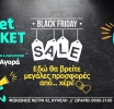 Το Street Market γιορτάζει την Black Friday μαζί με τους ARTistes