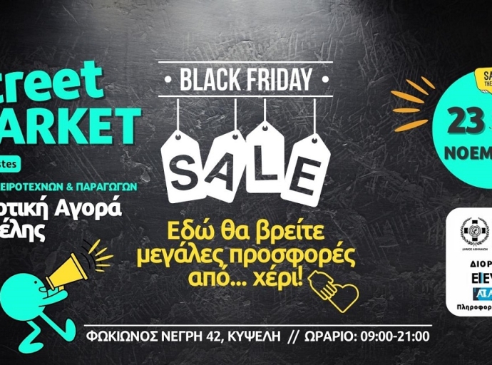 Το Street Market γιορτάζει την Black Friday μαζί με τους ARTistes