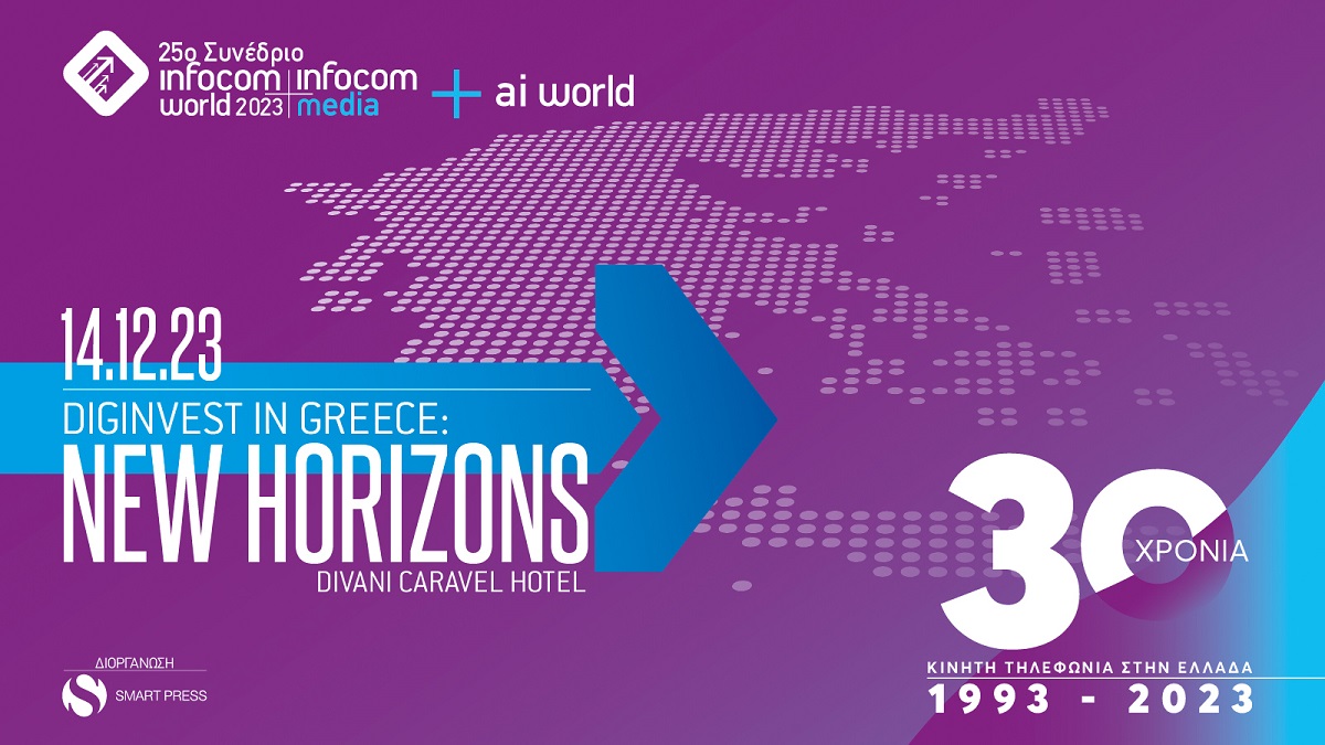 Στις 14 Δεκεμβρίου το 25ο InfoCom World - Diginvest in Greece: New Horizons!