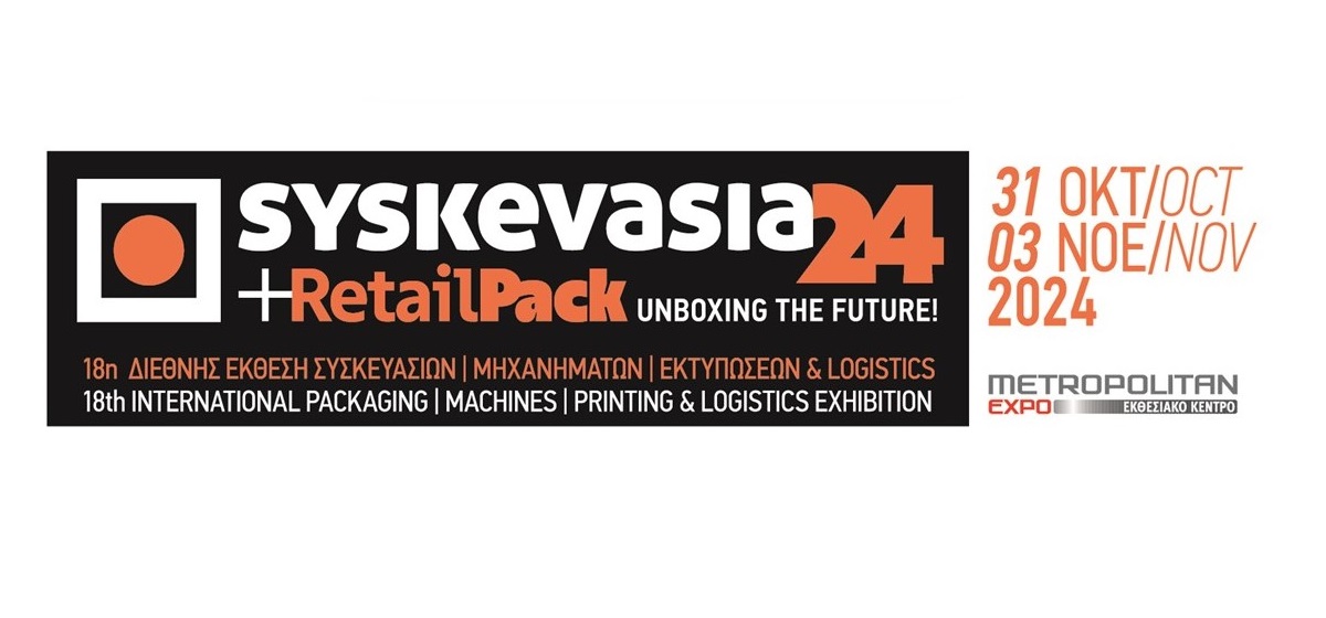 H πολυαναμενόμενη Syskevasia ’24 έρχεται μαζί με την Retail Pack ’24 