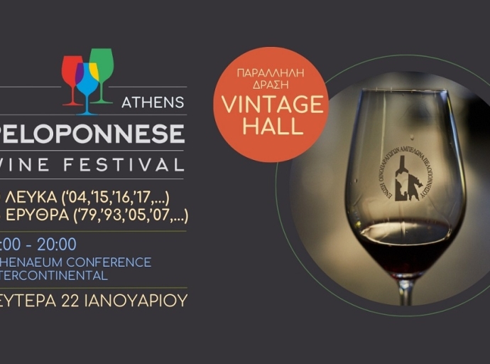 Το Peloponnese Wine Festival έρχεται για 16η χρονιά, στις 22 Ιανουαρίου 