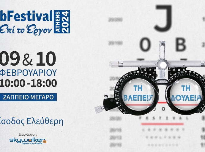 Το Athens #JobFestival 2024 δίνει ραντεβού στις 9 Φεβρουαρίου στο Ζάππειο Μέγαρο