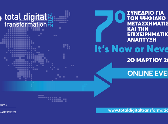 Στις 20 Μαρτίου το Total Digital Transformation 2024 - It's Now or Never!