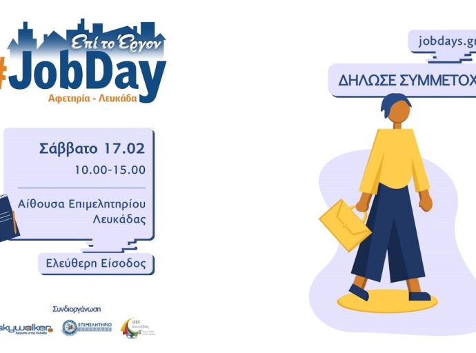 #JobDay Αφετηρία – Λευκάδα στις 17 Φεβρουαρίου 2024 