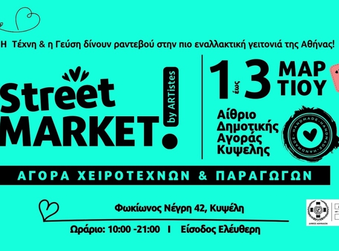Το StreetMarket by ARTistes στη Δημοτική Αγορά Κυψέλης, για ένα τριήμερο Τέχνης &amp; Γεύσης! 