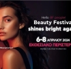 Το Beauty Festival δίνει ραντεβού με τους επαγγελματίες της ομορφιάς
