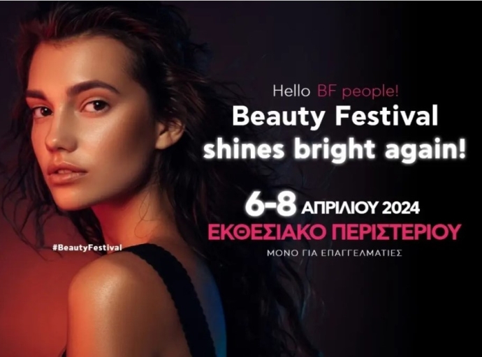 Το Beauty Festival δίνει ραντεβού με τους επαγγελματίες της ομορφιάς