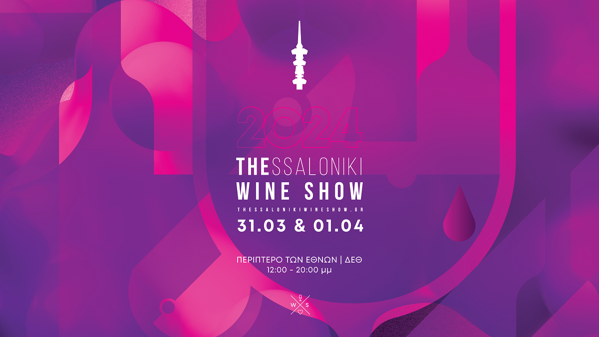 THESSALONIKI WINE SHOW: Η σημαντικότερη οινική έκθεση της άνοιξης επιστρέφει