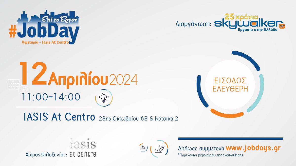 To #JobDay Αφετηρία – IASIS At Centro από το skywalker.gr την Παρασκευή 12 Απριλίου 2024 