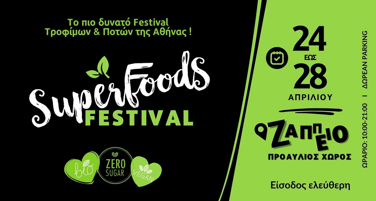 Super Food Festival 2024: Έρχεται το πιο δυνατό Φεστιβάλ τροφίμων & ποτών της πόλης