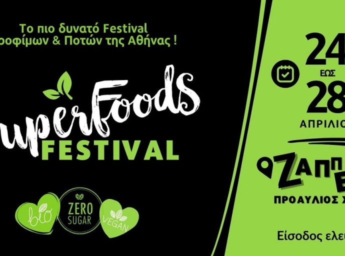 Super Food Festival 2024: Έρχεται το πιο δυνατό Φεστιβάλ τροφίμων &amp; ποτών της πόλης