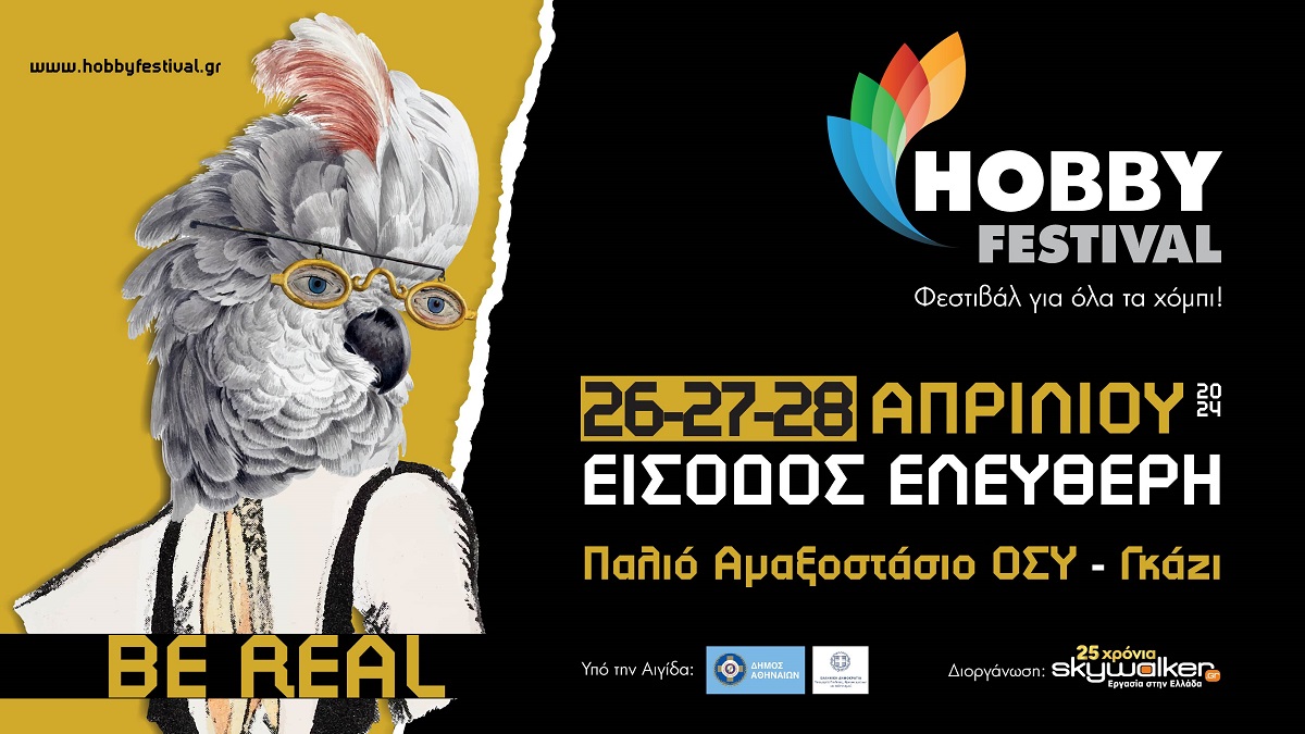 Έρχεται το Hobby Festival 2024 στις 26 έως 28 Απριλίου
