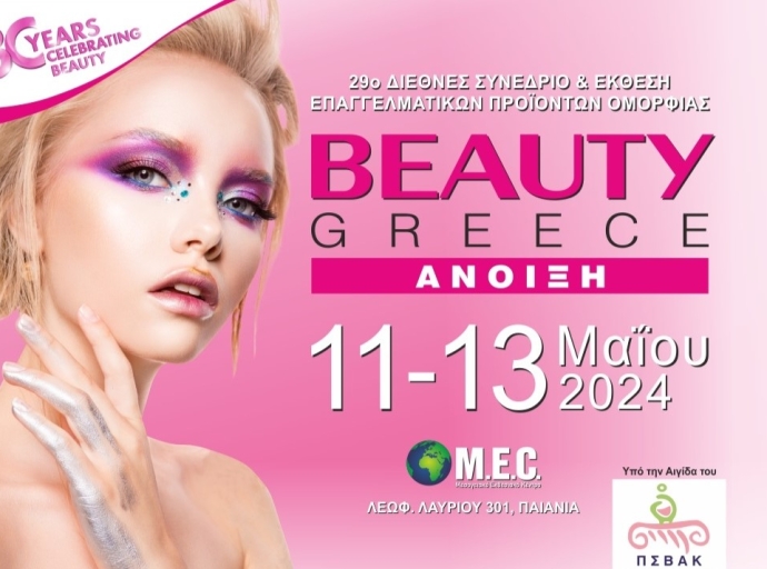 Η BEAUTY GREECE ετοιμάζεται να ανοίξει τις πύλες της γιορτάζοντας 30 Xρόνια επιτυχημένης πορείας