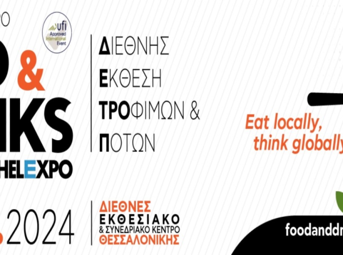 Food & Drinks International Expo by Detrop: Eat locally, think globally από τις 1-3 Νοεμβρίου 2024 