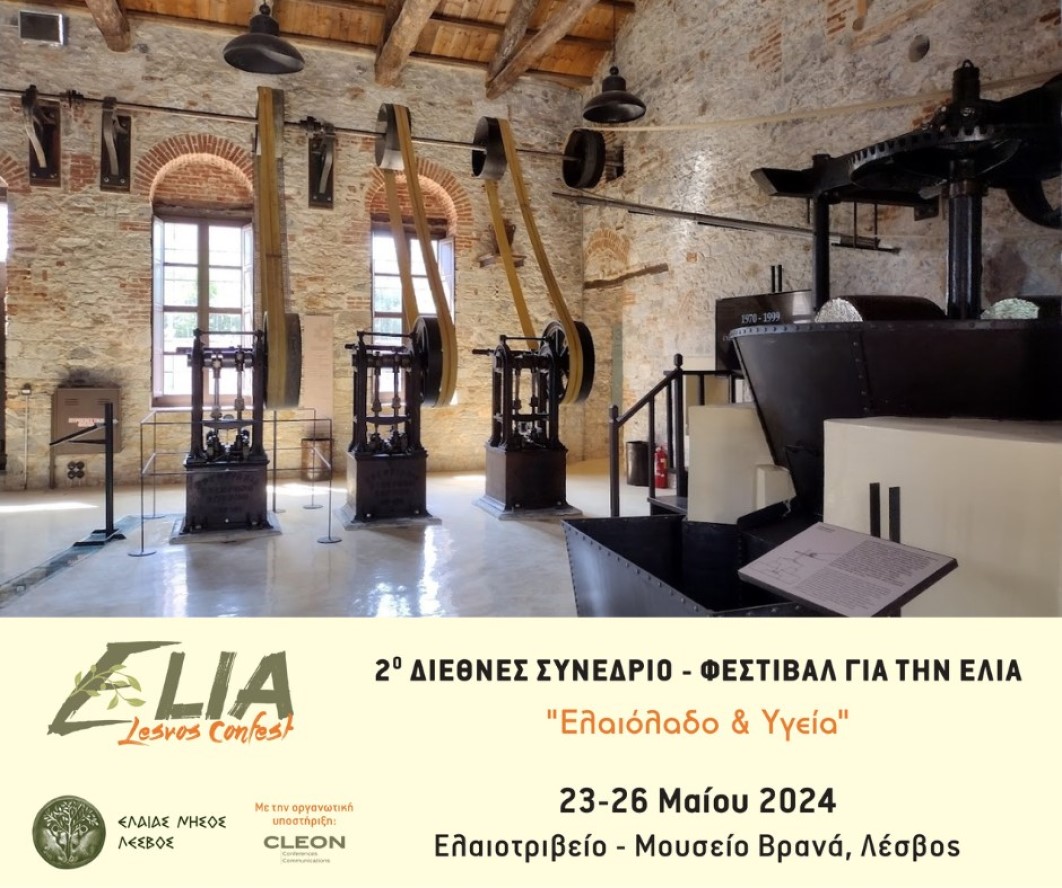 Το 2ο Elia Lesvos Confest στις 23 έως 26 Μαΐου 2024 