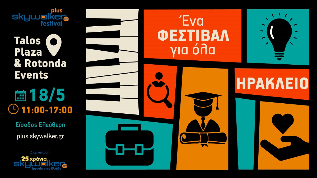 Έρχεται στις 18 Μαΐου το Skywalker Plus Festival στο Ηράκλειο!