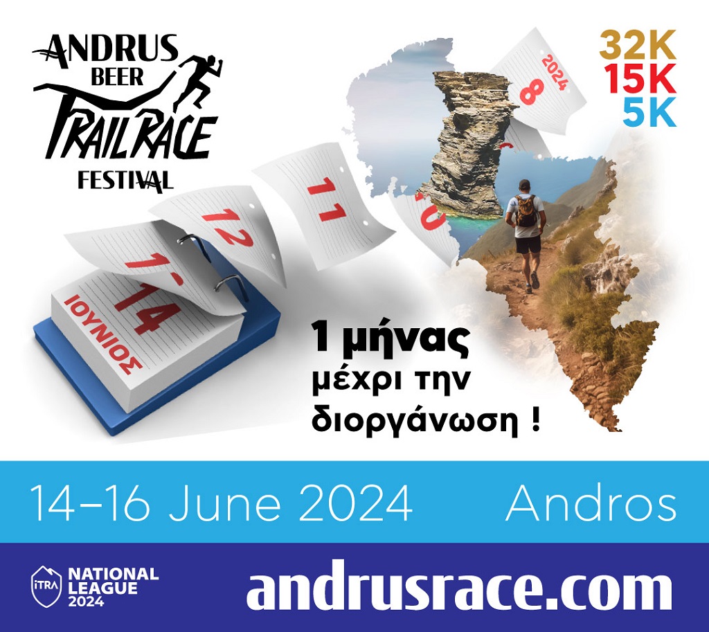 Η αντίστροφη μέτρηση για το Andrus Beer Trail Race Festival ξεκίνησε