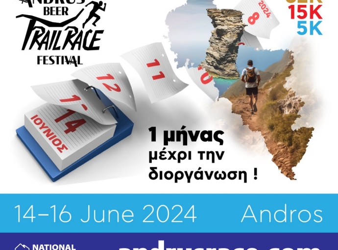 Η αντίστροφη μέτρηση για το Andrus Beer Trail Race Festival ξεκίνησε