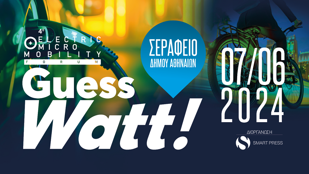 Στις 7 Ιουνίου 2024 θα πραγματοποιηθεί το 4ο Electric &amp; Micro Mobility FORUM 