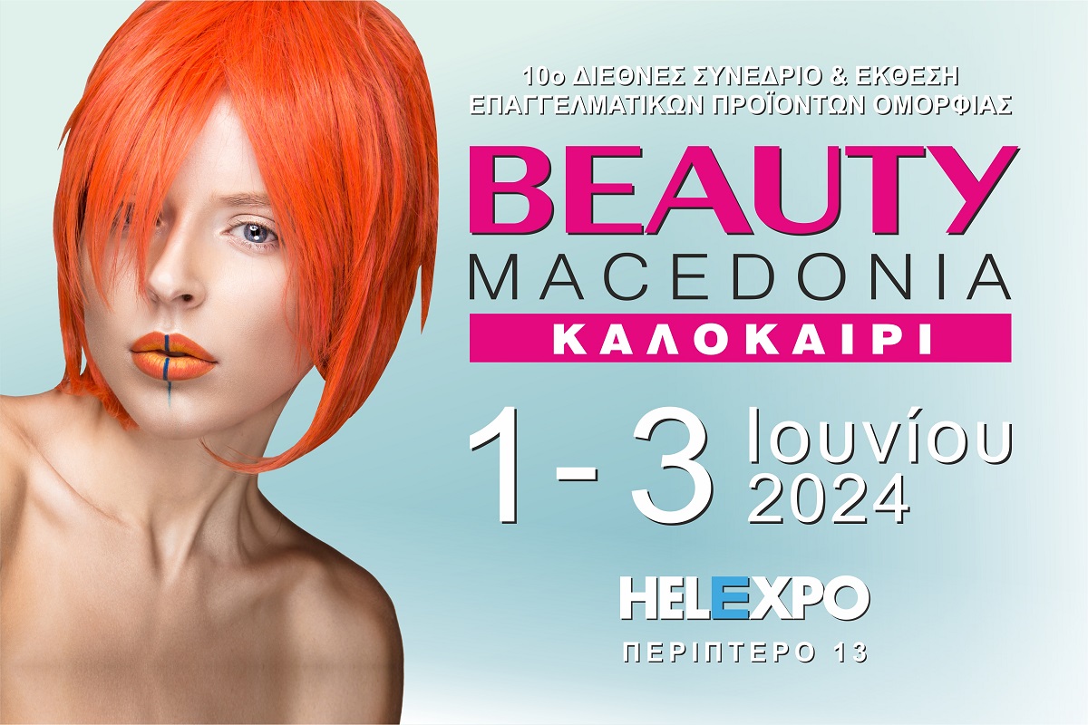Η BEAUTY MACEDONIA Καλοκαίρι 2024 δίνει ραντεβού με τους επαγγελματίες της Βορείου Ελλάδος | 1 - 3 Ιουνίου 2024 