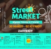 Το Street Market by ARTistes επιστρέφει από τις 30 Μαΐου έως 2 Ιουνίου