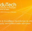 Αντίστροφη μέτρηση για την EduTech Summit & Expo, τη διοργάνωση για την εκπαιδευτική κοινότητα!