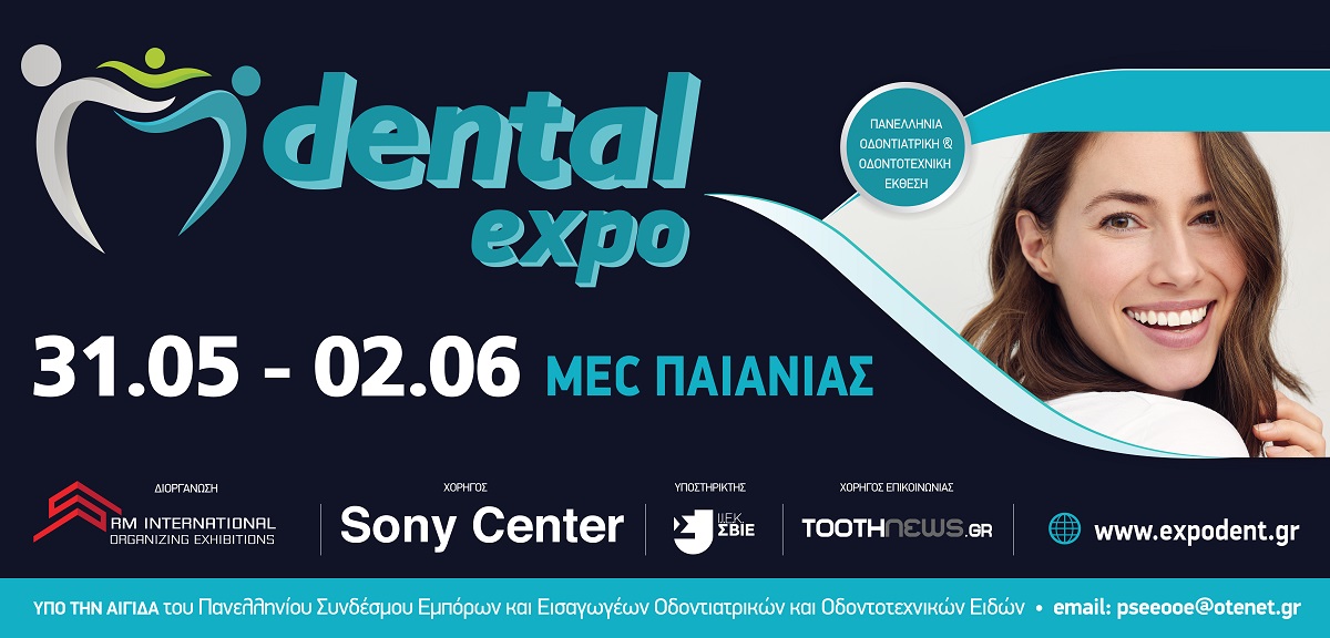 Ξεκινά η Dental 2024 την Παρασκευή 31 Μαΐου 