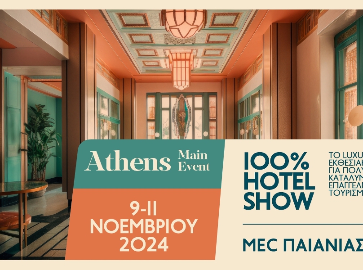 100% Hotel Show Athens: Νέα Ημερομηνία - Επιλεγμένα Brands - Περισσότερα Workshops