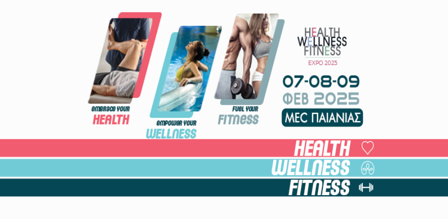 HEALTH | WELLNESS | FITNESS expo 2025: Η πετυχημένη έκθεση για την υγεία, την ευεξία και το fitness έρχεται από 7 έως 9 Φεβρουαρίου