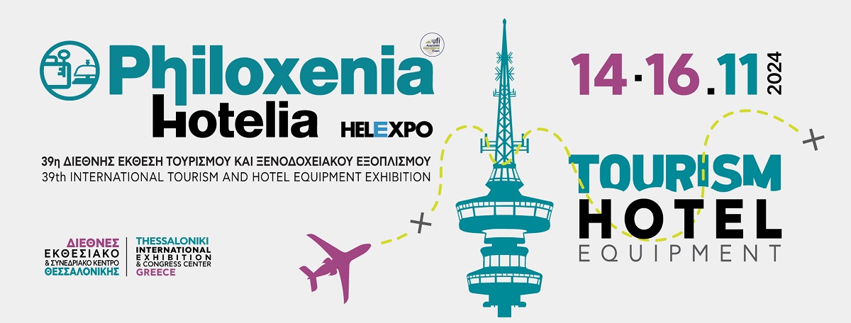 PHILOXENIA HOTELIA από τις 14-16 Νοεμβρίου στο Διεθνές Εκθεσιακό Κέντρο Θεσσαλονίκης