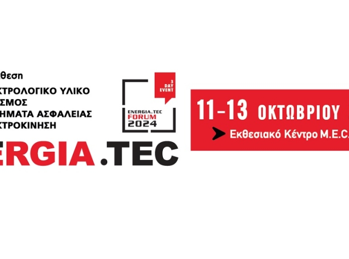 Ξεκινά αύριο 11 Οκτωβρίου η 5η διεθνής έκθεση ENERGIA.TEC!