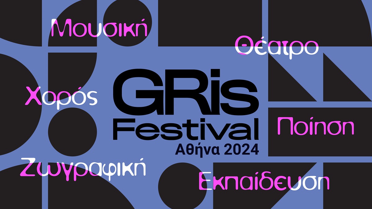 GRis Festival Αθήνα 2024: Η Ελλάδα του Σήμερα | 31 Οκτωβρίου έως 10 Νοεμβρίου 2024