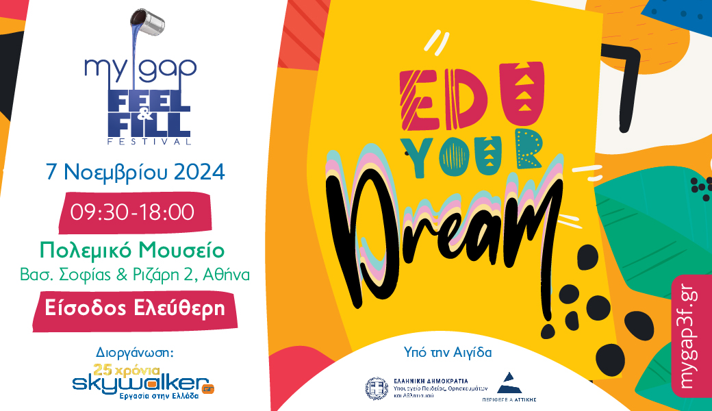 To My Gap Feel & Fill Festival στις 7 Νοεμβρίου στο Πολεμικό Μουσείο Αθηνών! Edu Your Dream!