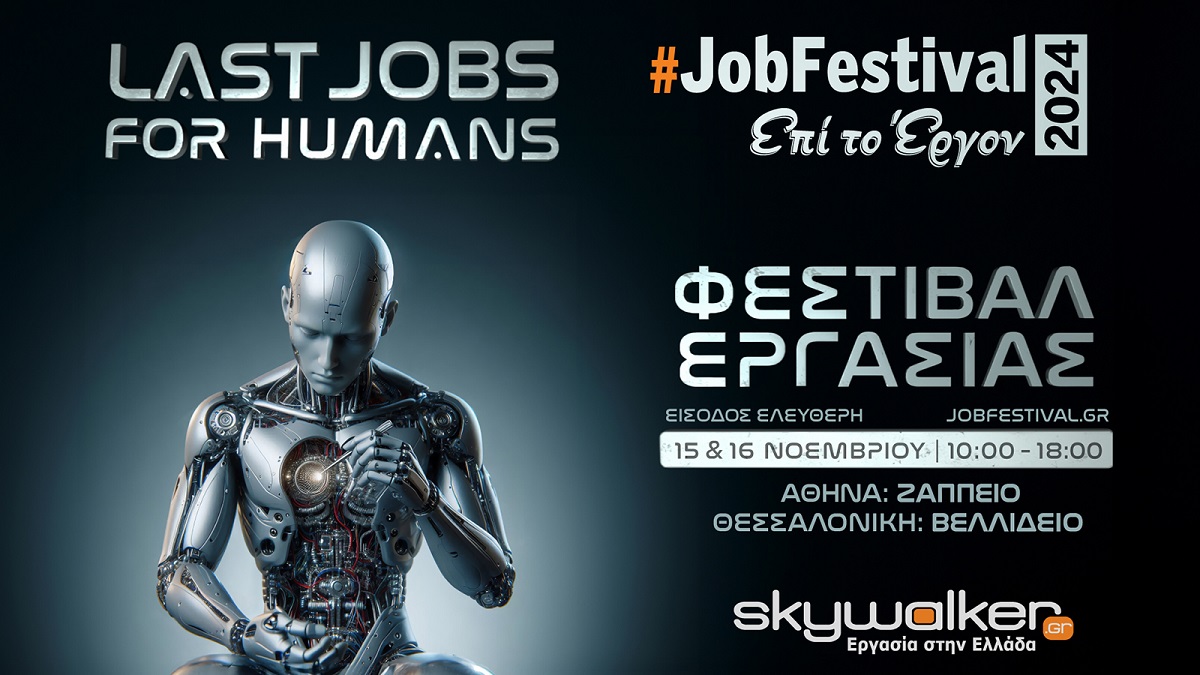 #JobFestival 2024 ταυτόχρονα σε Αθήνα και Θεσσαλονίκη