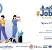 Το #JobDay Αφετηρία  στο Δήμο Καλλιθέας στις 27  Μαρτίου 2025, από το skywalker.gr 
