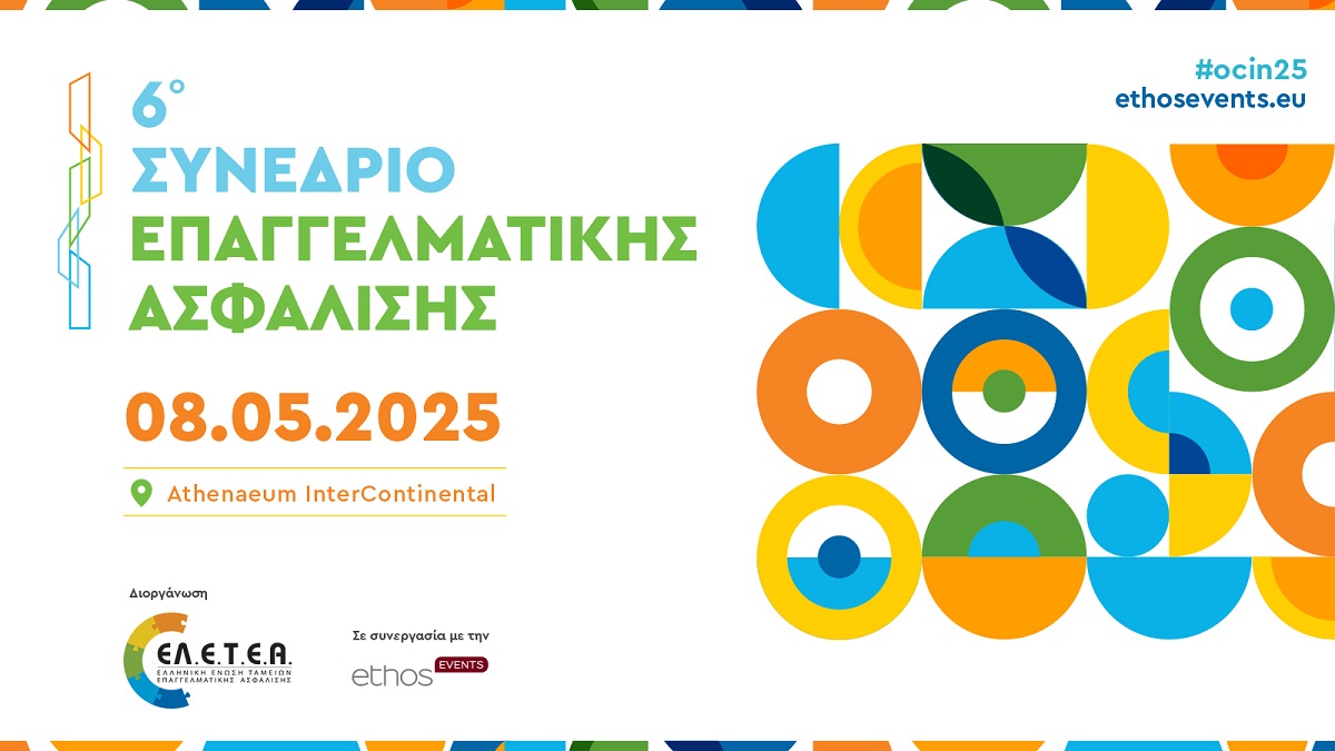 Το 6ο Συνέδριο Επαγγελματικής Ασφάλισης στις 8 Μαΐου 2025 στο Athenaeum InterContinental