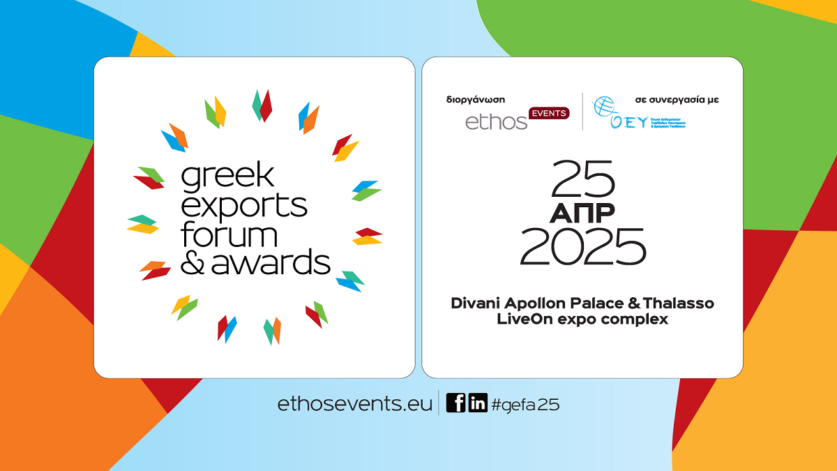 Τα Greek Exports Forum & Awards 2025 έρχονται στις 25 Απριλίου 2025