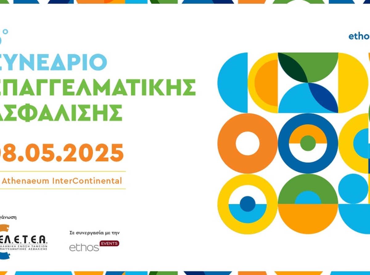 Το 6o Συνέδριο Επαγγελματικής Ασφάλισης στις 8 Μαΐου 2025