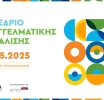 Το 6o Συνέδριο Επαγγελματικής Ασφάλισης στις 8 Μαΐου 2025