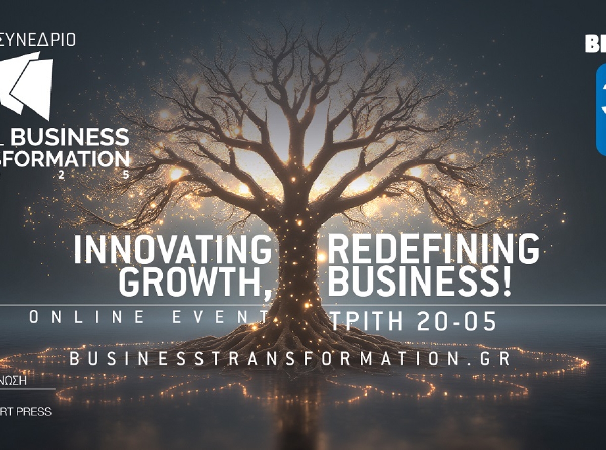 Total Business Transformation 2025: Το μέλλον των επιχειρήσεων σχεδιάζεται σήμερα