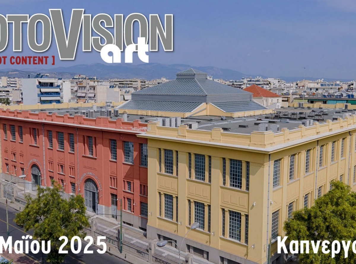 H Photovision Art 2025, η μεγάλη γιορτή της δημιουργικής φωτογραφίας στις 23-25 Μαΐου στο Καπνεργοστάσιο