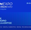 Πλησιάζει το event για όλους του εμπόρους! Η ECDM & RetailTech Expo ξεκινά την Πέμπτη 29 Μαΐου 