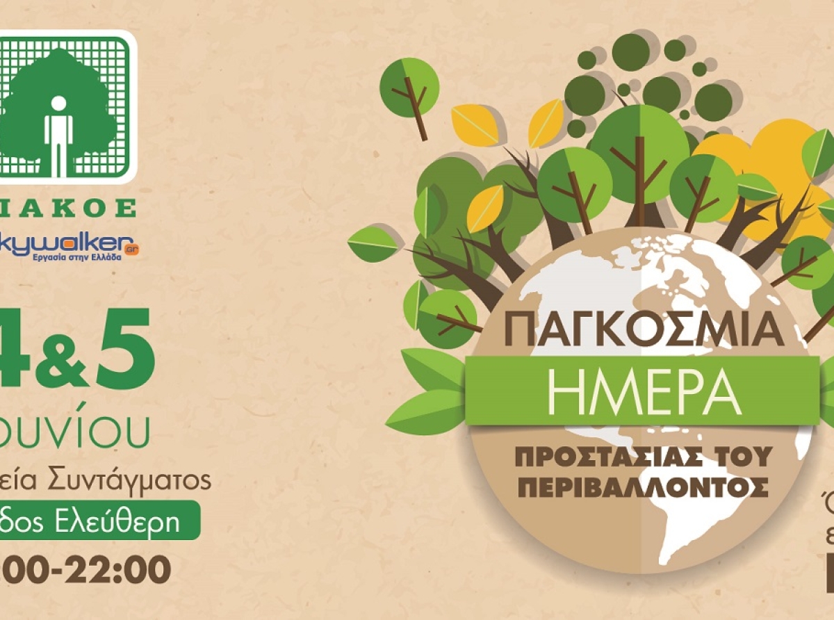 Εκδήλωση για την Παγκόσμια Ημέρα Περιβάλλοντος στην Πλατεία Συντάγματος 4 & 5 Ιουνίου 2025