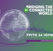 Στις 24 Ιουνίου το AI Connected Business World 2025!