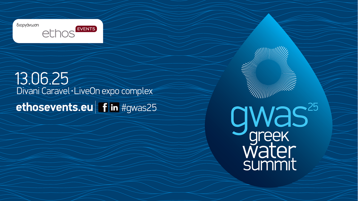 To Greek Water Summit 2025  στις 13 Ιουνίου 2025