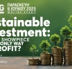 ESG Universe Forum 2025: Η υπεύθυνη επιχειρηματικότητα ως ανταγωνιστικό πλεονέκτημα στη νέα εποχή!