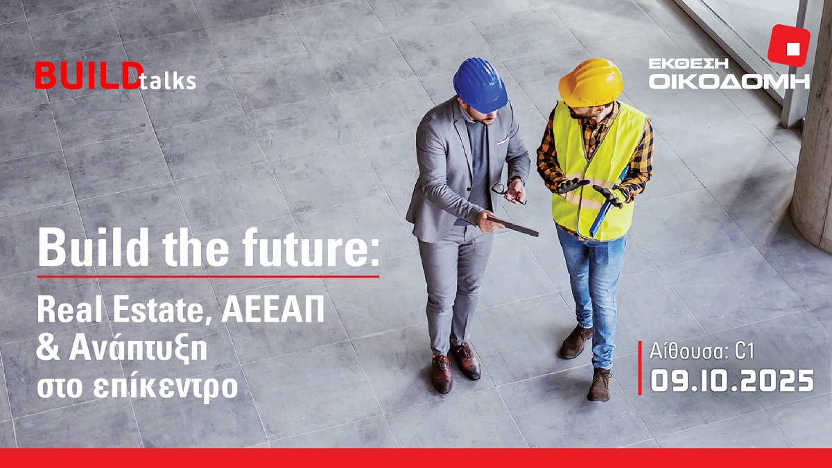Build the future: Real Estate, ΑΕΕΑΠ &amp; ανάπτυξη στο επίκεντρο είναι το νέο συνεδριακό σκέλος της φετινής έκθεσης ΟΙΚΟΔΟΜΗ 2025