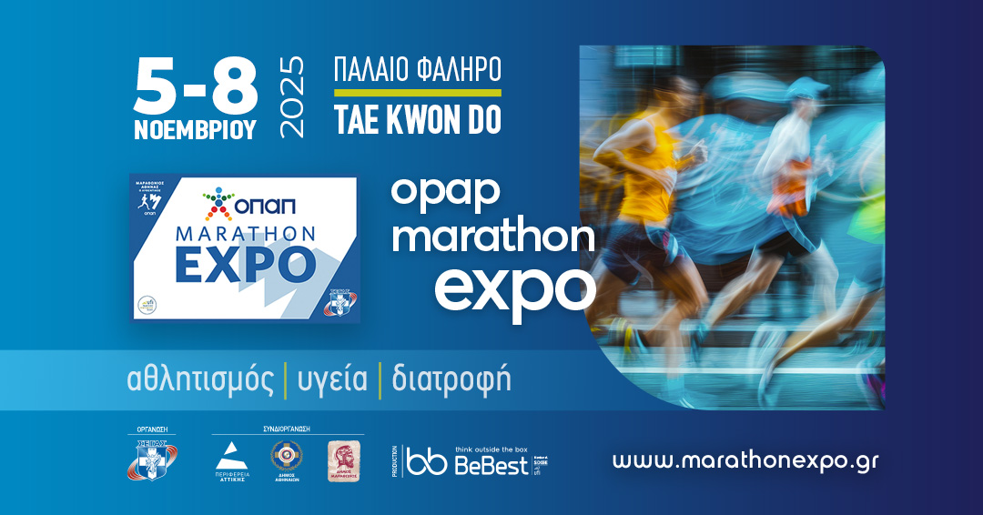 Η Απόλυτη Αθλητική Εμπειρία Ξεκινά στην ΟΠΑΠ MARATHON EXPO