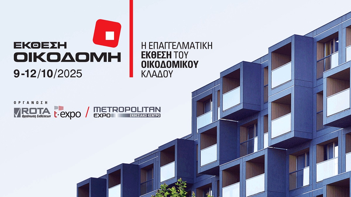 Έκθεση Οικοδομή 2025: Ο κατασκευαστικός κλάδος όπως τον οραματιζόμαστε!